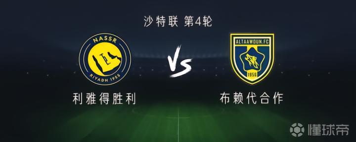 利雅得胜利对布赖代合作:C罗领衔,马内、菲利克斯、科曼出战