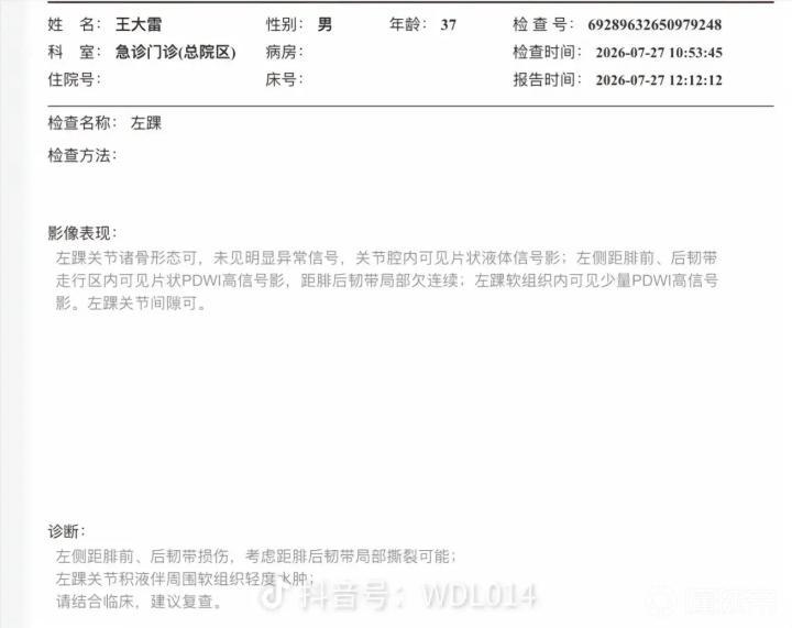 王大雷:很奇怪没人发我的伤情报告,我的脚腕韧带撕裂了