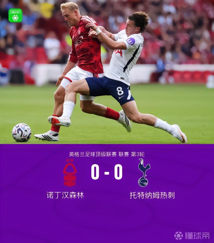 热刺0-0森林,马尔穆什和怀特错失良机,威廉斯进球被判无效